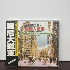  Original 1991 皇后大道東  羅大佑 蔣志光 梅艷芳 黃霑 葉德嫻 夏韶聲 袁鳳瑛 CD Made in Japan picture
