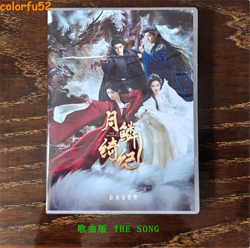 Chinese Drama VEIL OF SHADOW Original Soundtrack Music Album 6CD OST Songs 月鳞绮纪