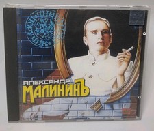Александр Малинин Alexander Malinin CD 1995 Поручик Голицын Lieutenant Golitsyn picture