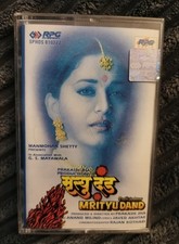 Mrityudand (Death Sentence) - Anand Milind/Javed Akhtar (Soundtrack Cassette) picture