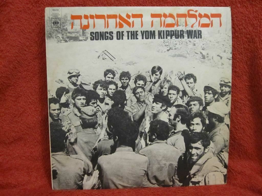 VINTAGE ISRAEL LP VINYL RECORD SONGS OF THE YOM KIPPUR WAR CBS 65907 STEREO