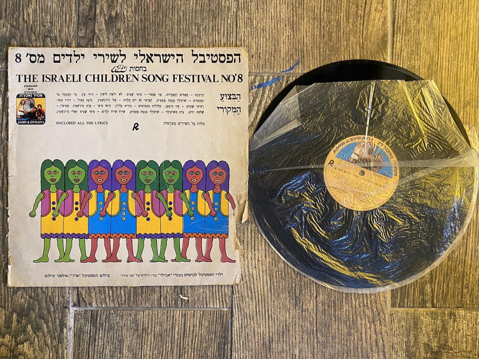 Old Vintage Israel Vinyl Record Hebrew Songs Children Festival