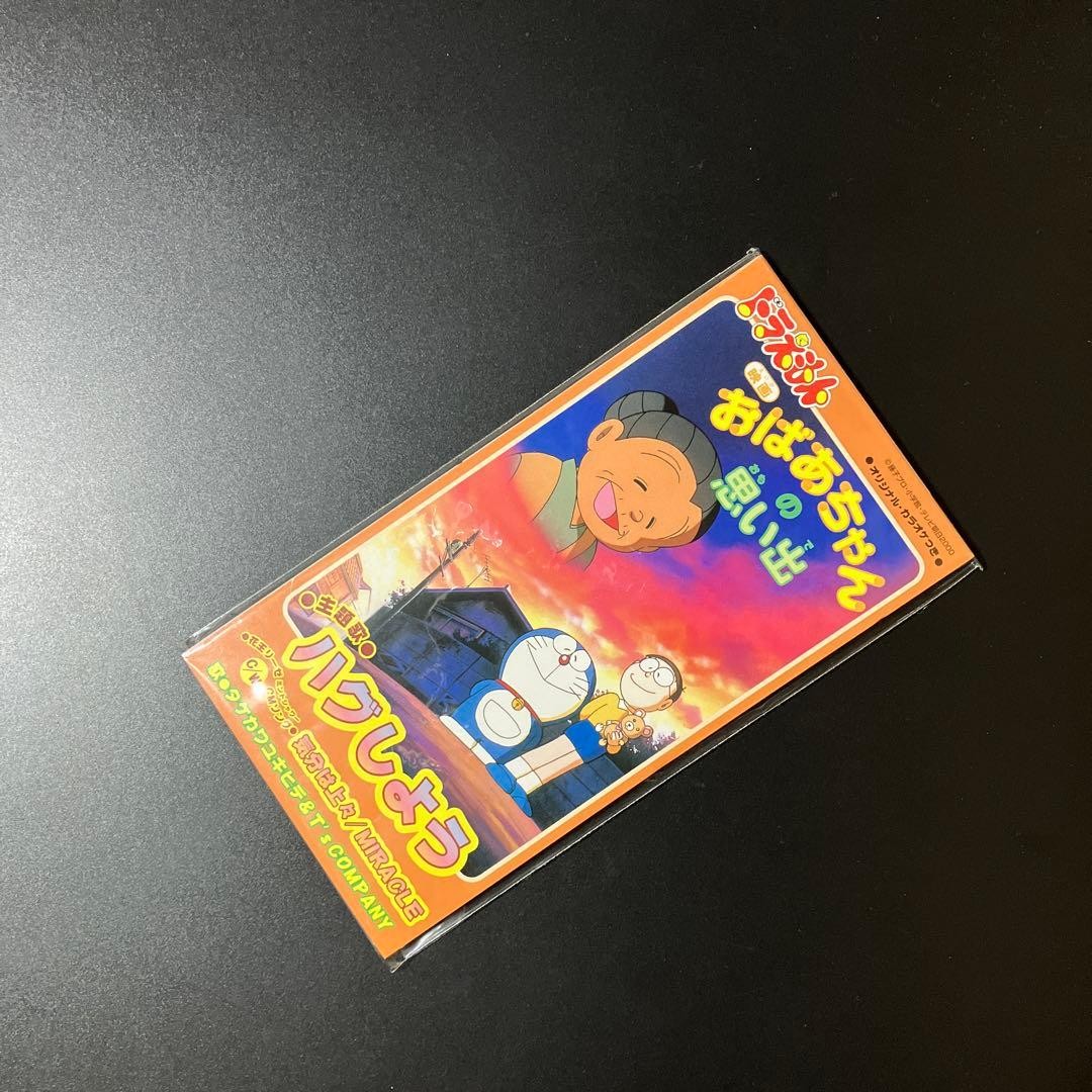 Doraemon Movie Grandma's Memories Theme Song 