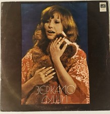 Soviet Vinyl Record - Alla Pugacheva – Mirror of the Soul  picture