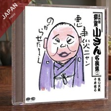 Kosanj Yanagiya - Meienshu 2 CD Japan Import Pop picture