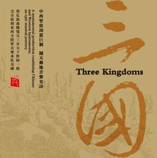 三国 Three Kingdoms 中西管弦鸿篇巨制  撼天动地音乐史诗 An epic musical journey _ LP / Rhymoi Music picture