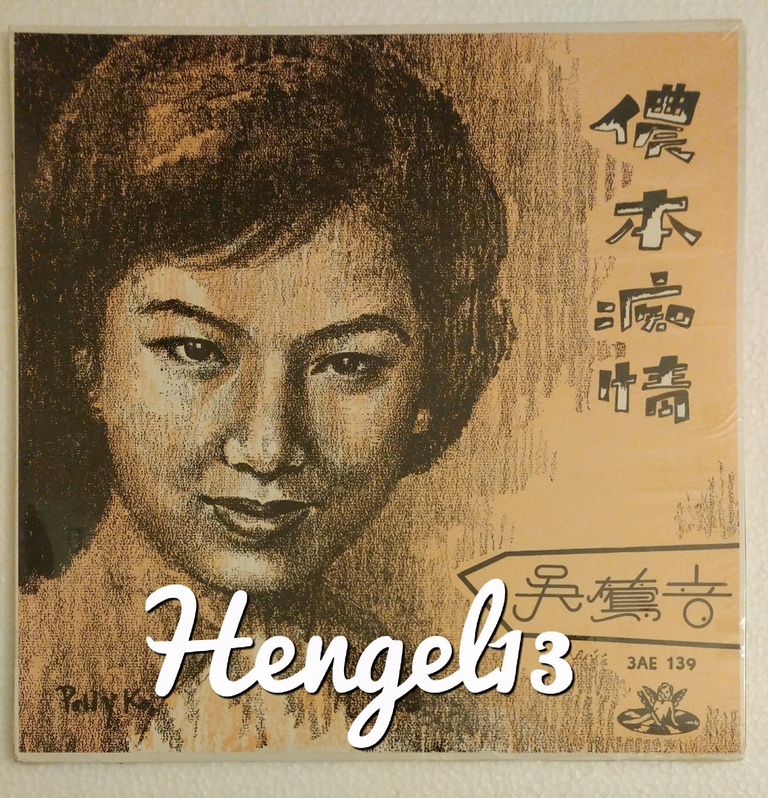 吳鶯音 吴莺音 儂本癡情 天使黑膠唱片 Chinese Oldies Woo Ing Ing Love Me Forever EMI Angel 10\